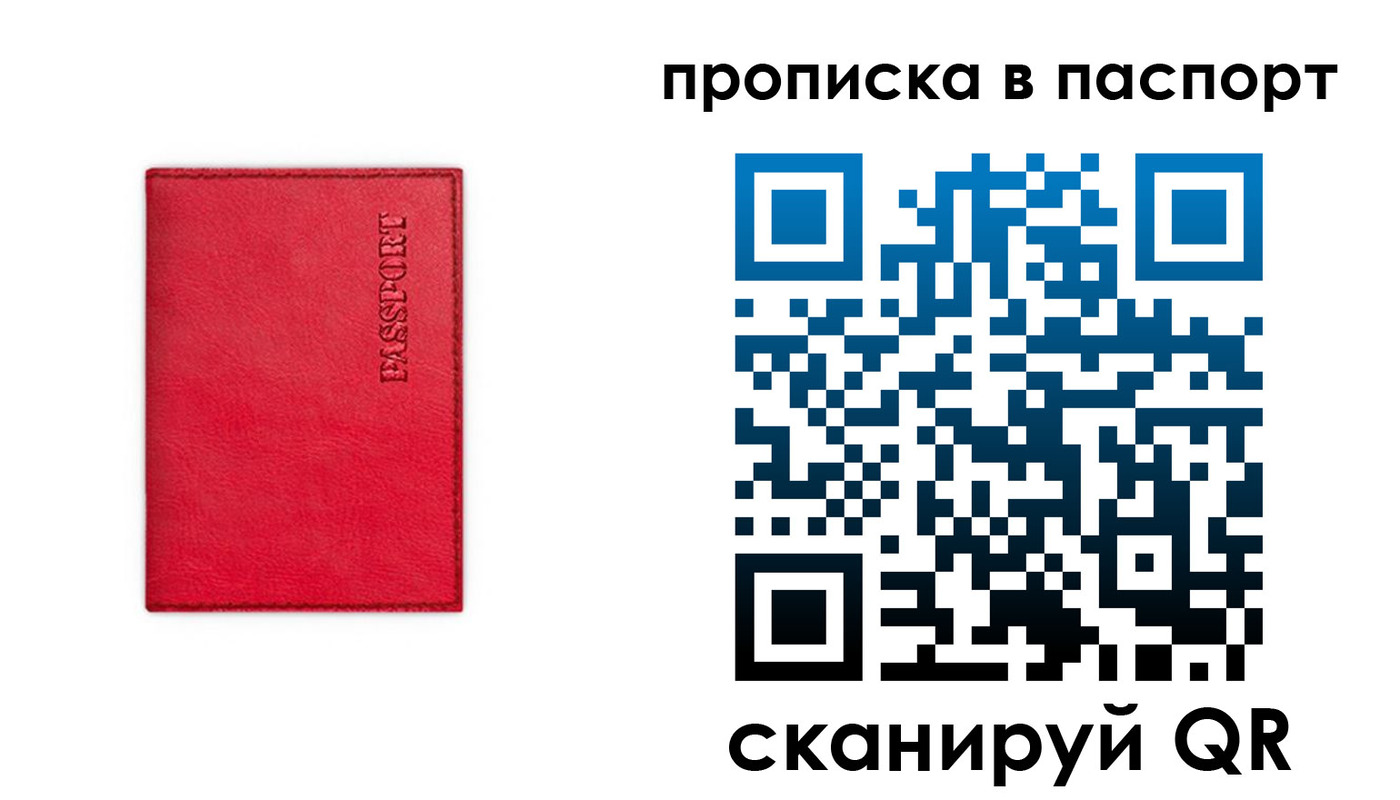 временная регистрация гарантия в Анадыре