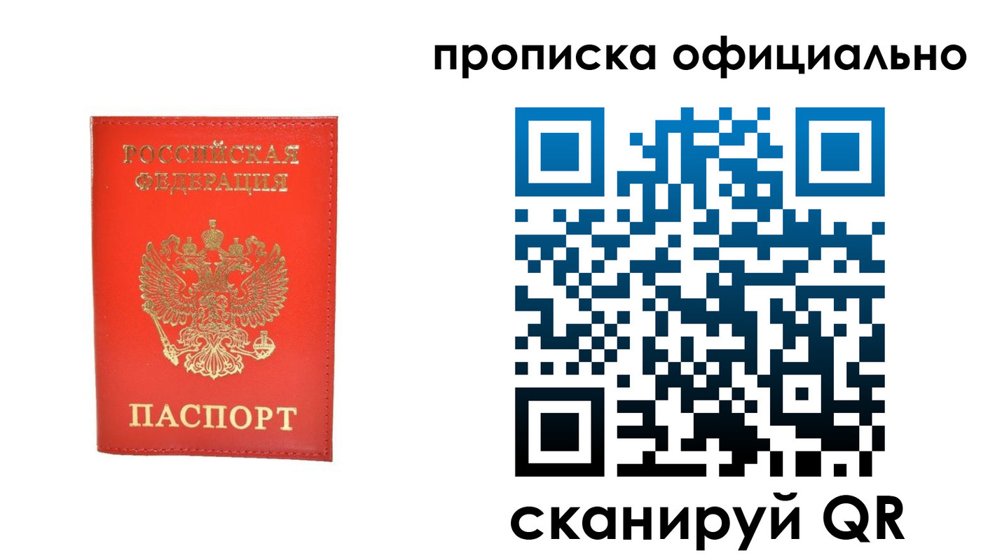 временная регистрация гарантия в Анадыре