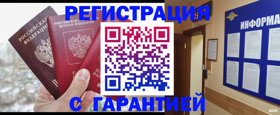 временная регистрация адрес в Анадыре