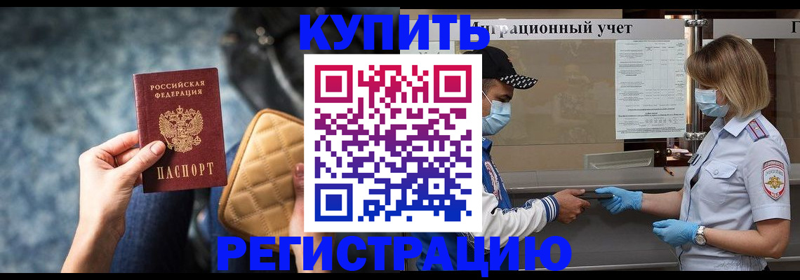прописка для школы в Анадыре