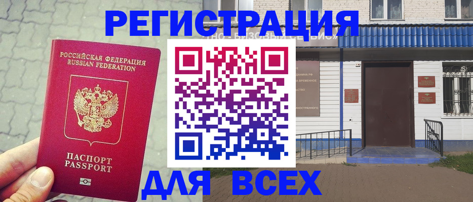 временная регистрация адрес в Анадыре