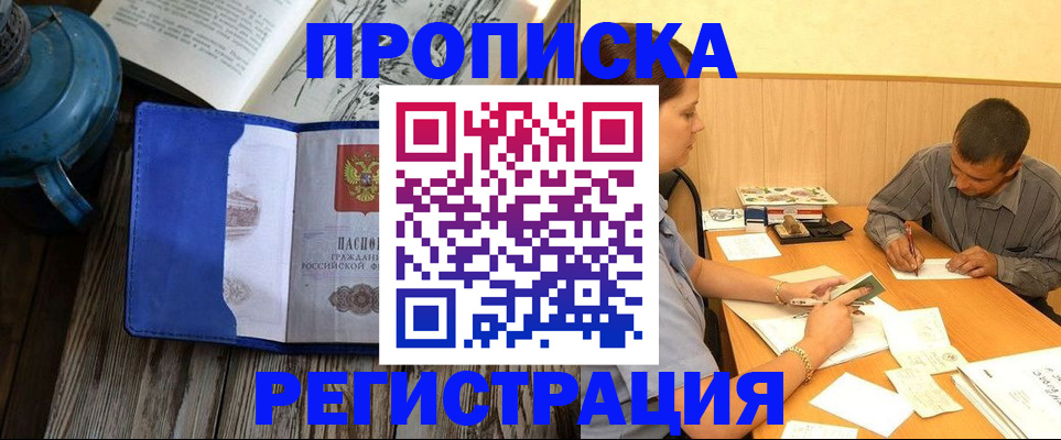 прописка штамп в Анадыре