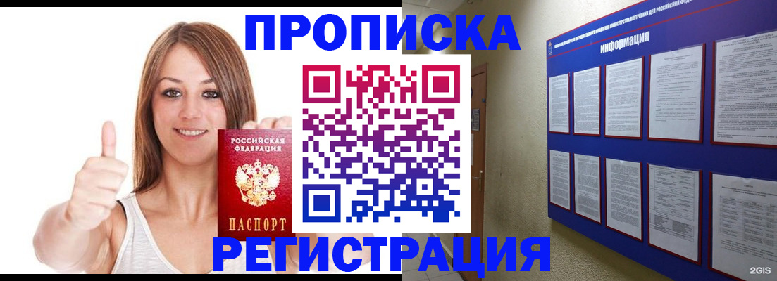 прописка от собственника в Анадыре