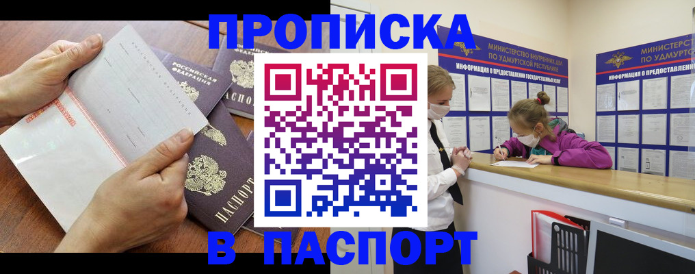 временная регистрация в квартире в Анадыре