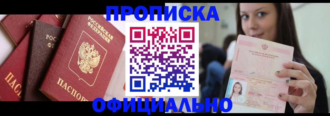 регистрация в Анадыре
