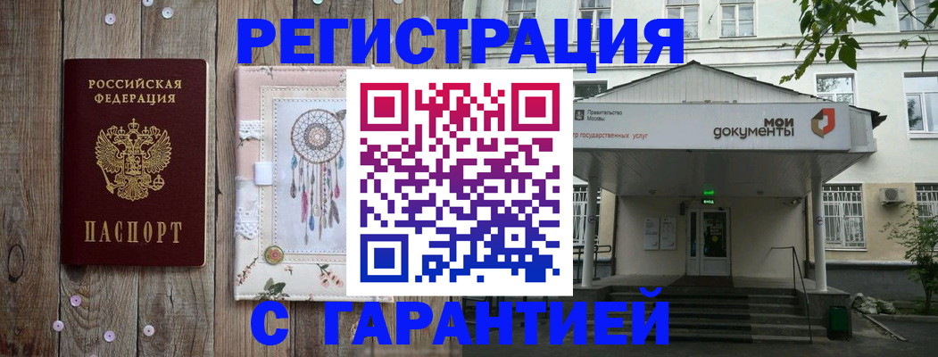 прописка штамп в Анадыре