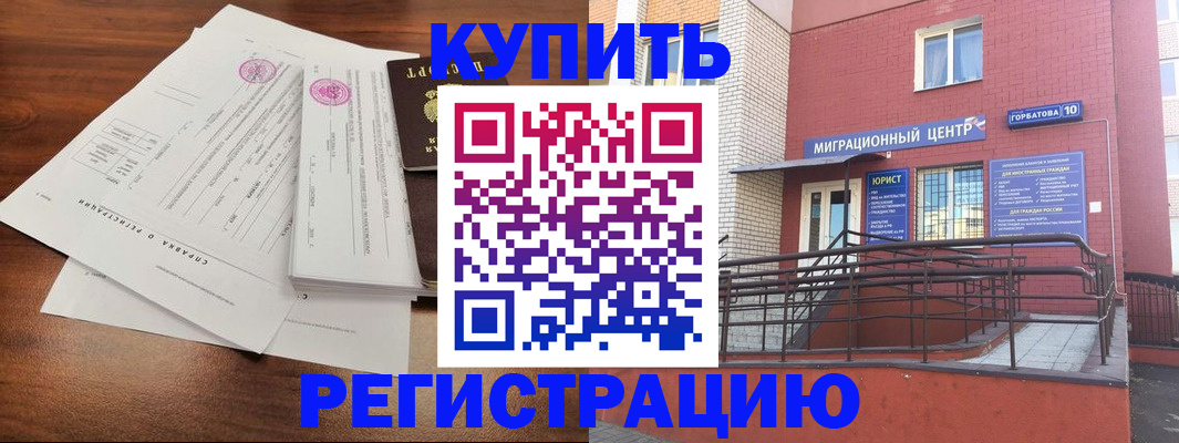 временная регистрация законно в Анадыре