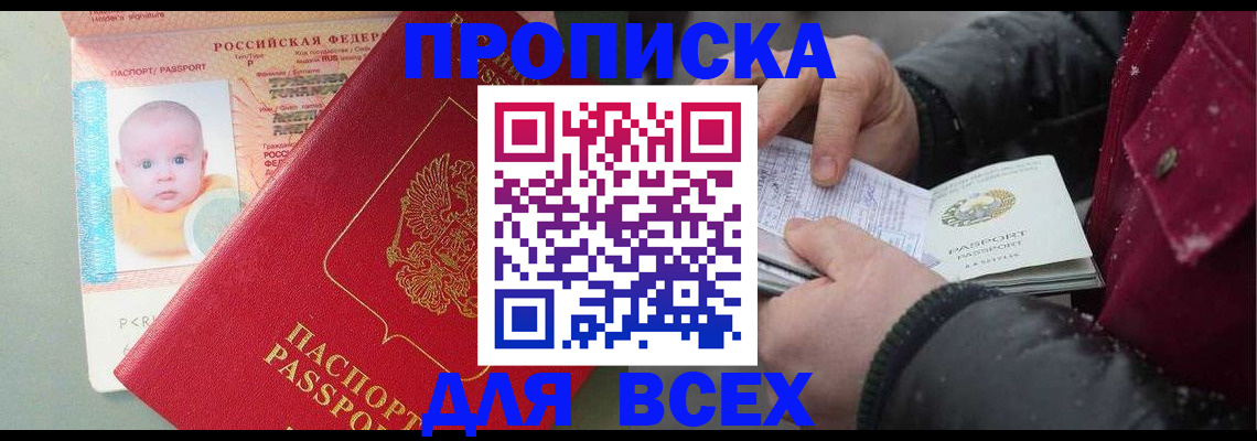 временная регистрация купить в Анадыре
